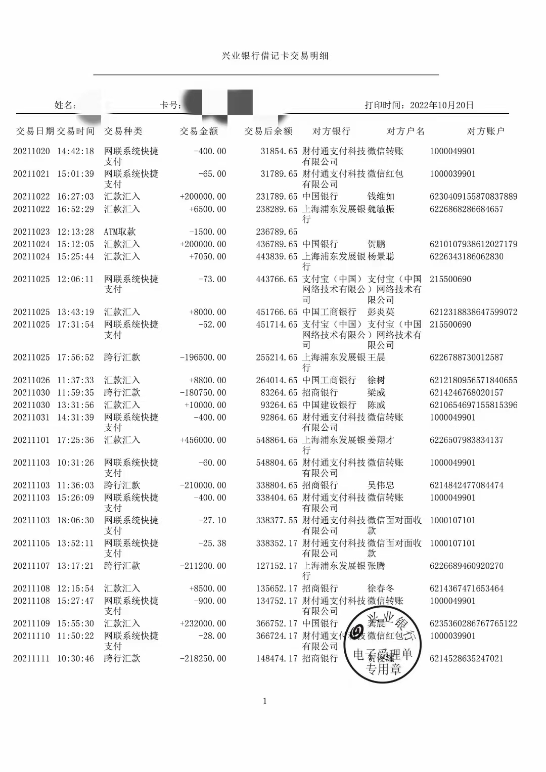兴业银行流水
